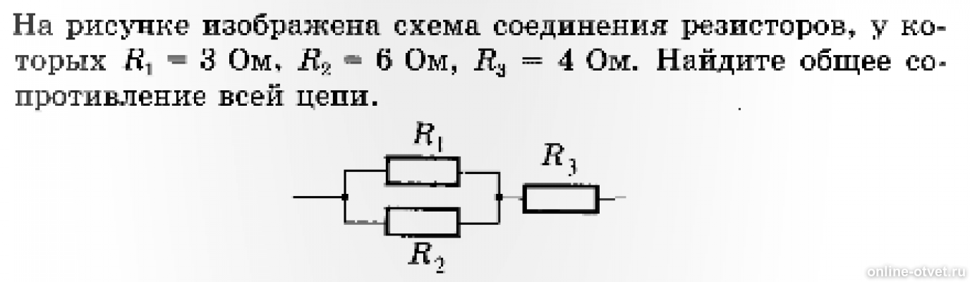 Общее сопротивление цепи резисторов 3ом 6ом. Сопротивление 2.6 ом. Общее сопротивление участка цепи r1=. Соединение резисторов r1, r2, r3….