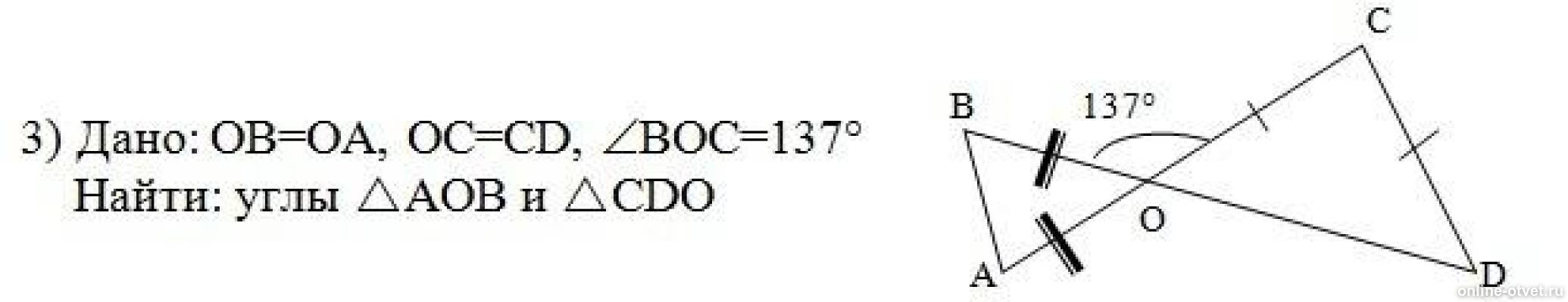 На рисунке oa oc. Угол AOB=137 градусов. Угол boc 137. Произвольные углы 137 градусов. По данным рисунка Найдите OA ob.