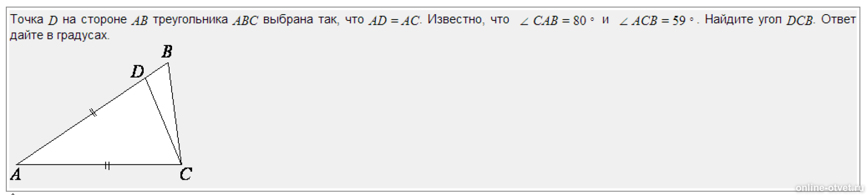 Найти угол а угол б угол асб. Точка d на стороне ab треугольника. На стороне ab треугольника ABC отметили точку d. Точка д на стороне аб треугольника АБЦ. На сторона AC треугольника ABC отмечена точка d.