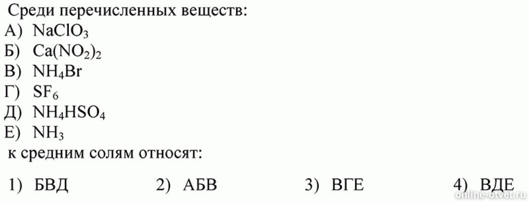 Из каких перечисленных веществ взаимодействует. Из каких перечисленных веществ взаимодействует