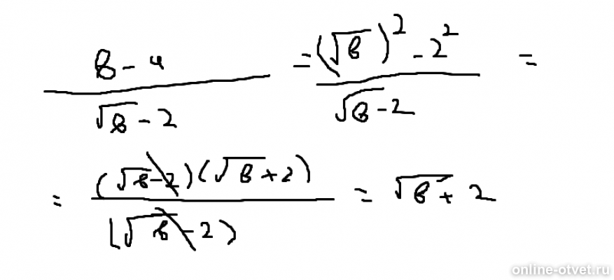 Сократите дробь b-4/корень из b-2. Сократить дробь a+4 корня из a. Корень(-b)^4*(-b)^2 b=4.
