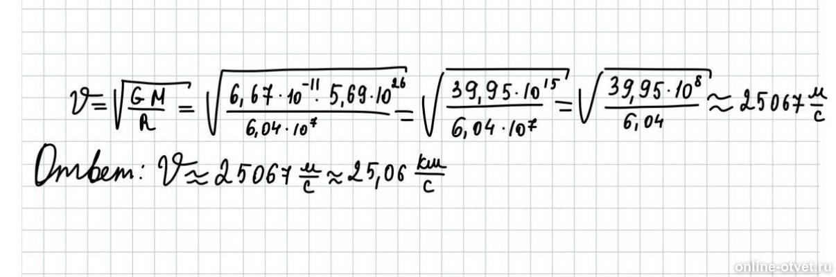 Определить первую космическую скорость для сатурна. Определить первую космическую скорость для сатурна. Вторая космическая скорость планет солнечной системы. Определить первую космическую скорость для сатурна. Что определяет первую космическую скорость.