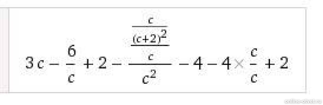 Упростите 2 c c c 4. Упростите выражение 2c(c+2)–(2c2+4c-1). 4c c 2 c 4 2 упростить выражение. Упростите выражение (2/c-2+3c-21/c^2+c-6+2c/c+3)*c/2c-5. Упростить выражение c-2 c+3 c c-2.