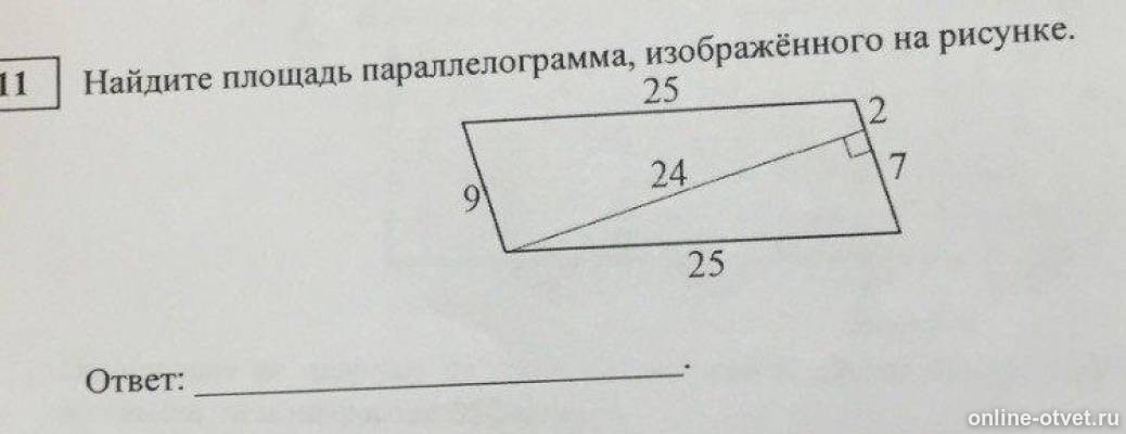 Найдите площадь параллелограмма изображенного на рисунке 2. Найдите площадь площадь параллелограмма изображенного на рисунке. Найдите площадь параллелограмма, изображённого на рисун. Найдите площадьпараллограма изображенного на писунке. Найдите Найдите площадь параллелограмма изображённого на рисунке.