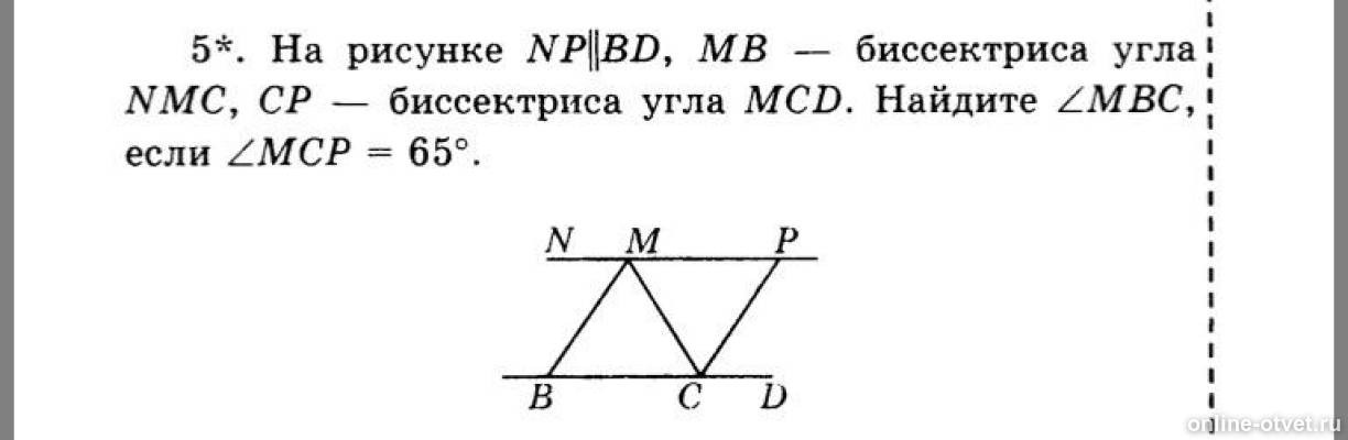 На рисунке нп параллельна бд мб биссектриса угла нмс сп биссектриса угла мсд