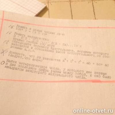 Изображение к вопросу