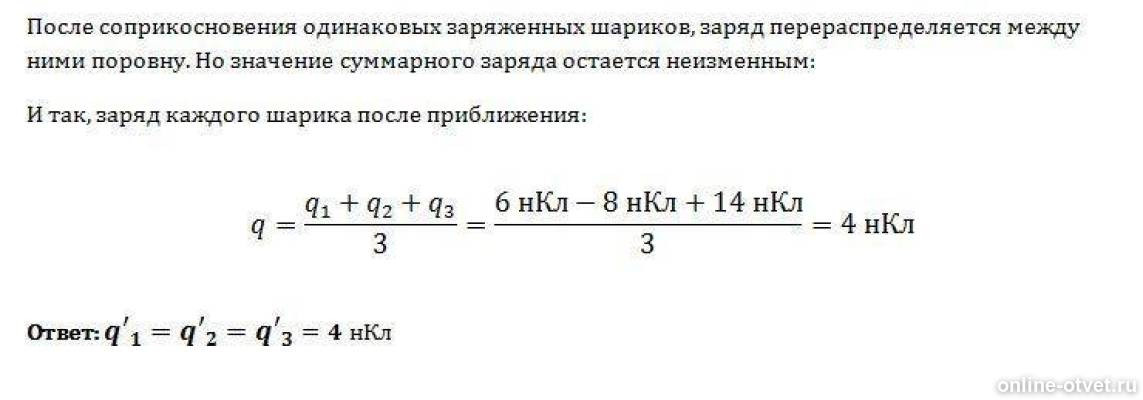 имеются два одинаковых проводящих. два шара одинаковых. определить расстояние между зарядами. два металлических шарика имеющих заряды 12 10-8 кл и 4 10. имеются два одинаковых проводящих.
