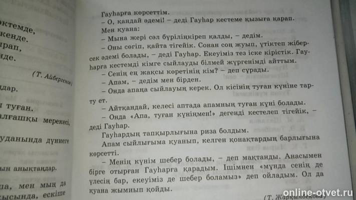 Фото перевод с казахского на русский. Текст на казахском с переводом на русский. Перевод с русского на казахский язык. Казахский текст на русском. Переводчик с русского.