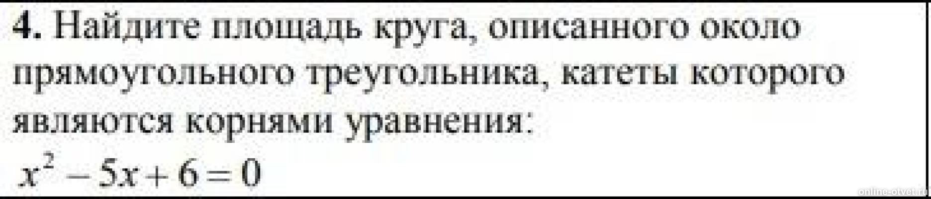 площадь круга описанного около прямоугольника