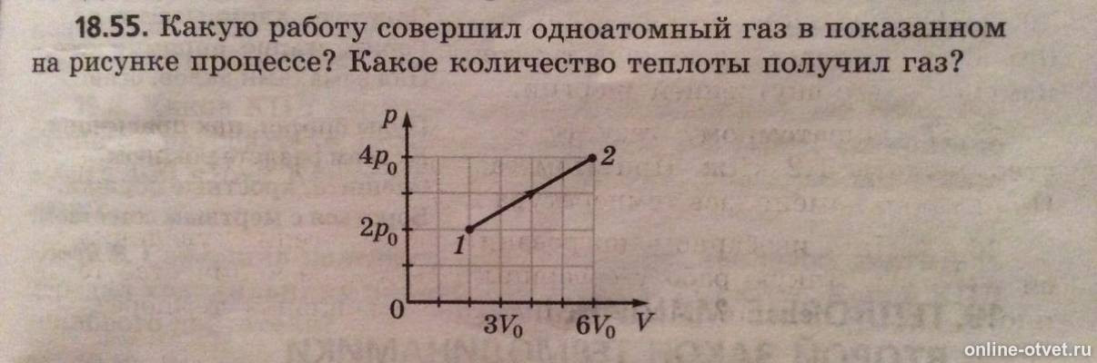 Какую работу совершил одноатомный газ в процессе. Какую работу совершил одноатомный ГАЗ. Какую работу совершил одноатомный ГАЗ показанном на рисунке процессе. В каких процессах ГАЗ совершает работу. Работа газа в процессе, изображенном на рисунке,.