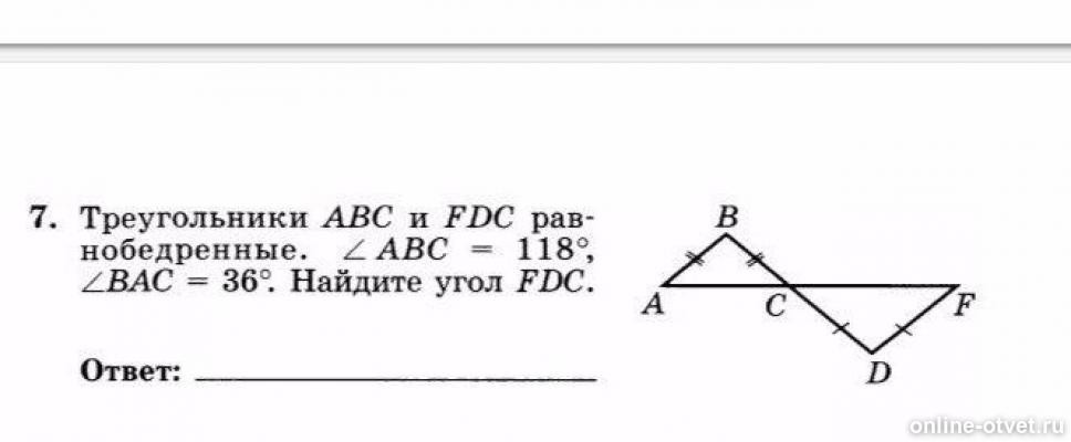 По данным рисунка найдите угол авс. Угол 118 градусов. Угол АБС. Угол 108 градусов рисунок. Треугольники ABC FDC равнобедренные угол ABC 118.