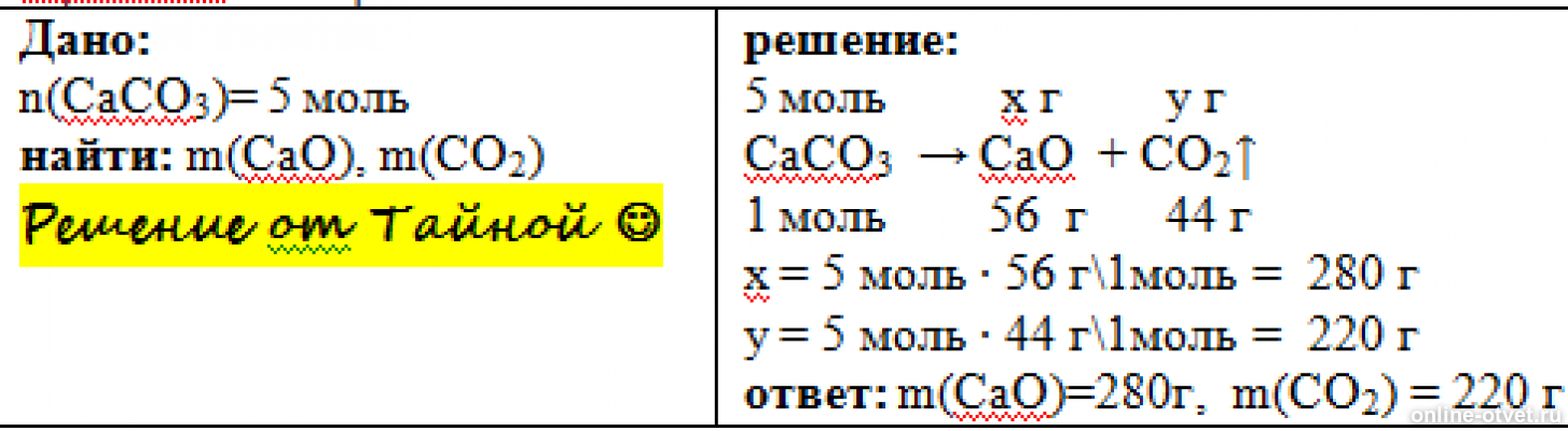 Карбонат кальция и кислород реакция. При реакции разлагаются карбонаты. Молярная масса ZN Oh 2. Моль карбоната кальция. Масса ZN(Oh)2.