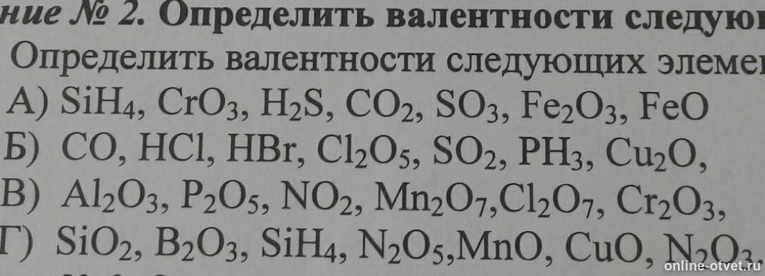 O s co. Валентность. Задачи на валентность по химии. Определите валентность следующих элементов. Задания на определение валентности.