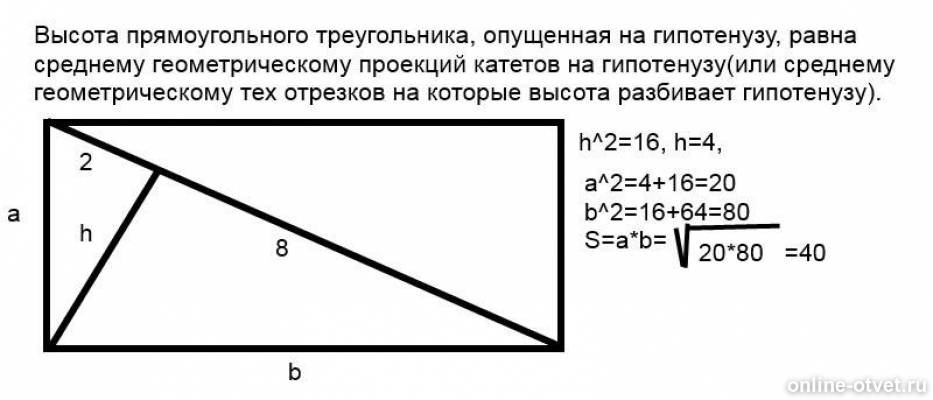 Чему равна диагональ в прямоугольном треугольнике. Высота опущенная из прямого угла на гипотенузу. Высота проведённая к гипотенузе прямоугольного треугольника равна. Высота опущенная YF ubgjnty. Диагональ прямоугольного треугольника.