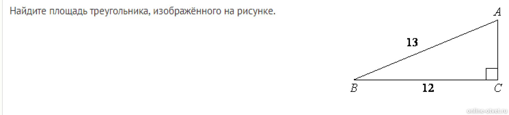 Как найти площадь треугольника на рисунке. Найдите площадь треугольника изображенного на рисунке. площадь треугольника изображенного на рисунке. найди площадь треугольника, изображённого на рисунке.. найти площадь треугольника изображенного на рисунке.