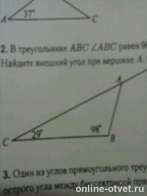 Угол а угол б угол асв. Треугольник со внешним углом 98 градусов. Внешний угол при вершине b треугольника ABC равен 98. Угол равен 98 градусов. Внешний угол b треугольника АВС равен 98 градусов.