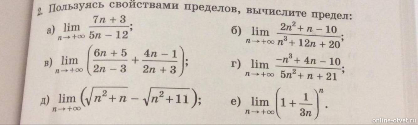 Вычислите 11 7 42. Предел 1 3 5 2n-1 /n. Пользуясь свойствами пределов. Предел n/2^n.