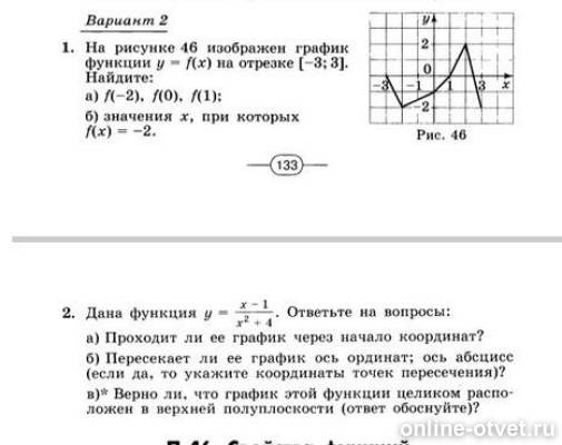 На рисунке 48 изображен. На рисунке 48 изображен график функции y f x на отрезке -5 3. На рисунке изображён график функции y f x на отрезке -5 3. На рисунке изображён график функции y f x заданной на отрезке -3; 3. На рисунке изображён график функции у = f(x). 3 y=f(x).