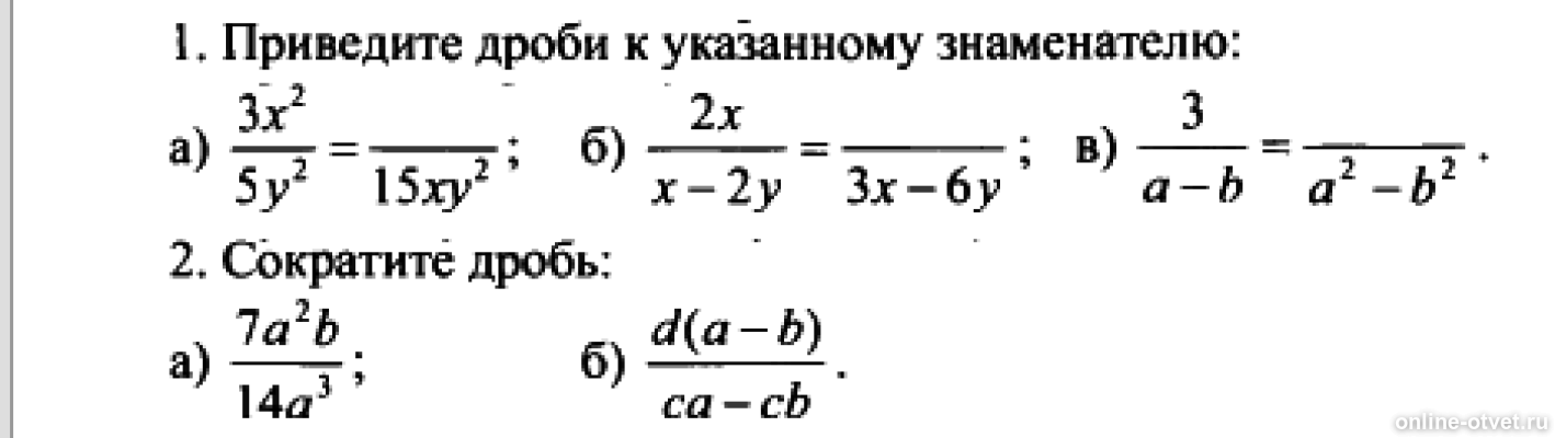 16x 4 16x2 8x 1 сократить дробь. Приведите дробь к знаменателю. приведите дробь к указанному знаменателю. привести дробь к указанному знаменателю. 2 дроби 2 2 3 приведите к знаменателю.