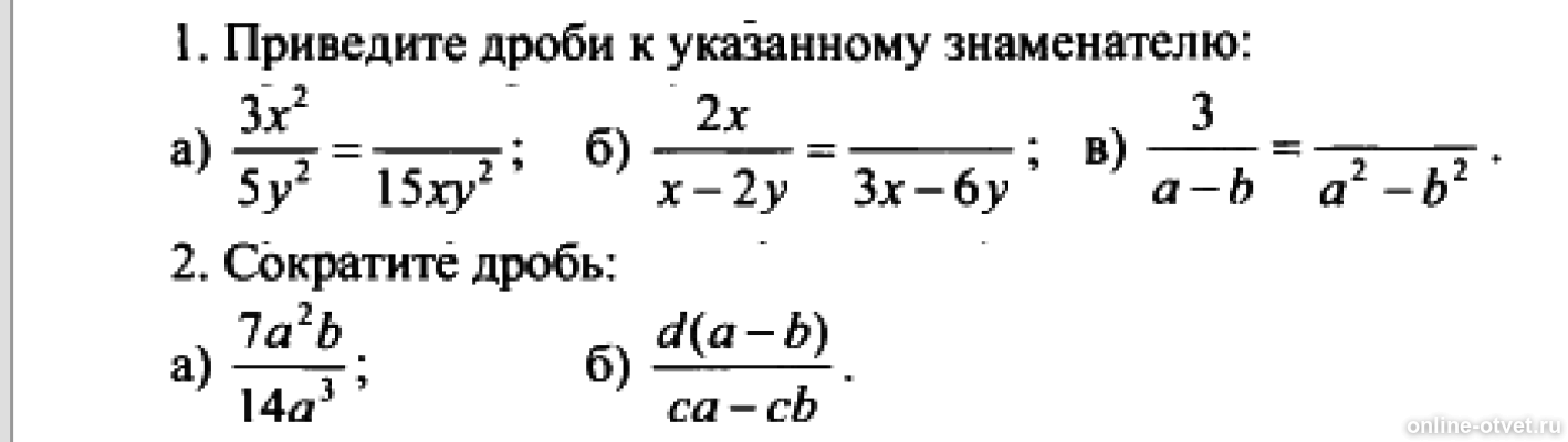 Приведите дробь к знаменателю а б