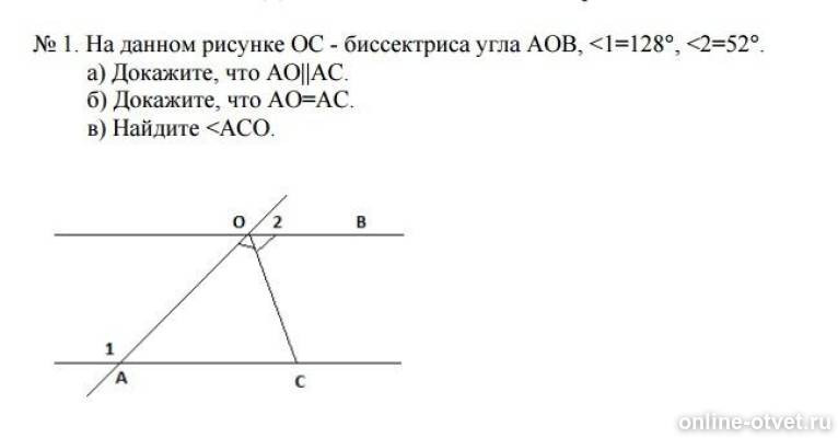 Даны два угла. Биссектриса угла АОВ. На данном рисунке ОС- биссектриса. На данном рисунке ОС биссектриса угла АОВ угол 1 128 угол 2 52. На данном рисунке ОС биссектриса угла АОВ.