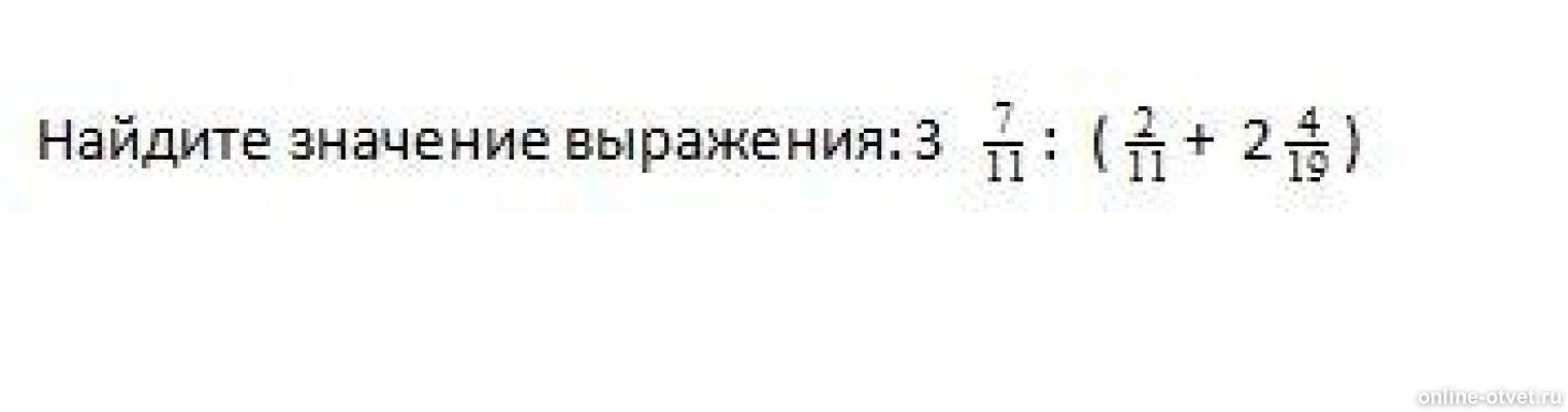 Значение выражения 13 11 10. Значение выражения 13 11 10