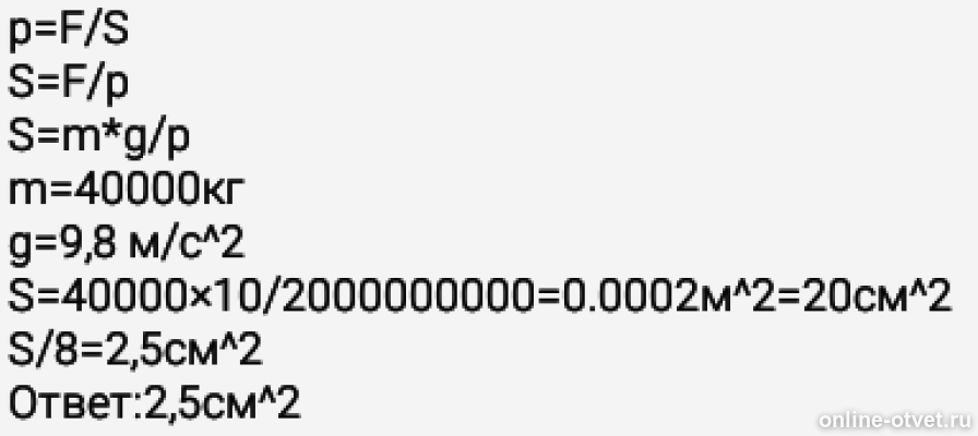 Площадь соприкосновения колёс вагона с рельсами 0. Рассчитайте площадь соприкосновения каждого из 8. Двухосный прицеп с грузом имеет массу 2. Физика задачи. Лабораторная работа измерение силы трения.