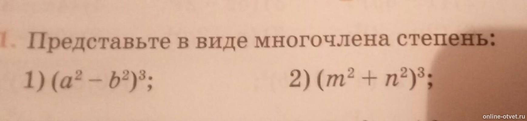 Многочлен n 1 степени