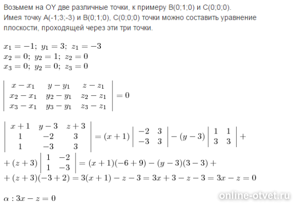 Даны уравнения трех плоскостей. Уравнение плоскости а1а2а3. Уравнение плоскости перпендикулярной oy и проходящей через а3. Составьте уравнение плоскости а1а2а3.. Уравнение плоскости проходящей через ось oy