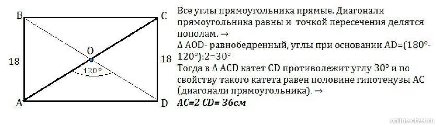 Диагональ прямоугольника abcd равна. Диагонали прямоугольника делятся пополам. Диагонали прямоугольника равны и точкой пересечения делятся пополам. Диагонали прямоугольника углы. Угол пересечения диагоналей.