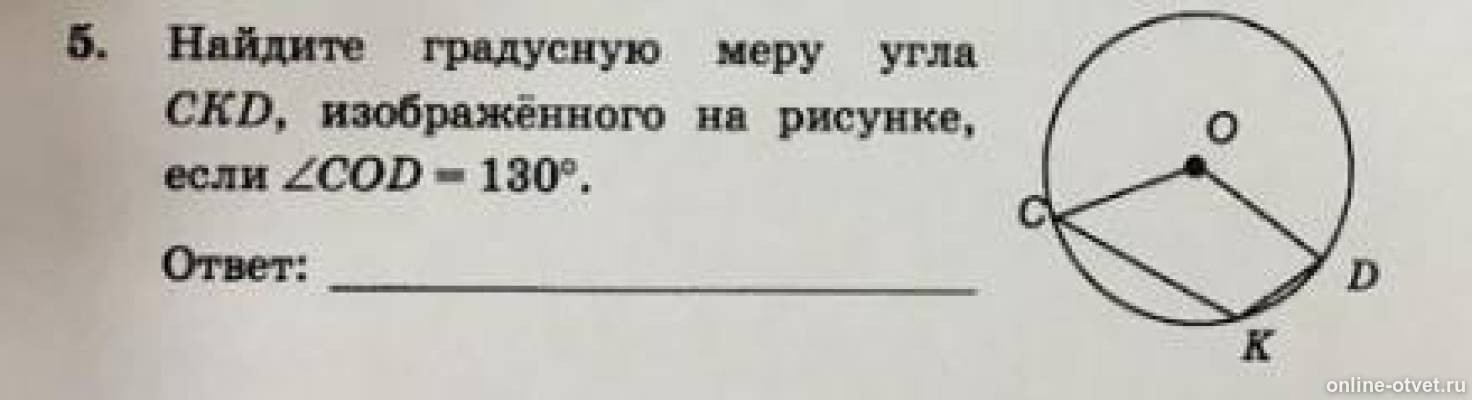 Градусная мера угла изображенного на рисунке. Градусная мера угла с изображенного на рисунке. Найти градусную меру угла , если .. Найдите градусную меру угла, изображённого на рисунке.. По данным рисунка Найдите градусную меру угла а.