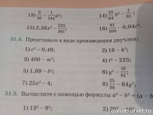 Ответы Mail.ru: Представить в виде произведения многочленов сумму или разность к