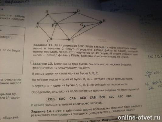 Изображение к вопросу