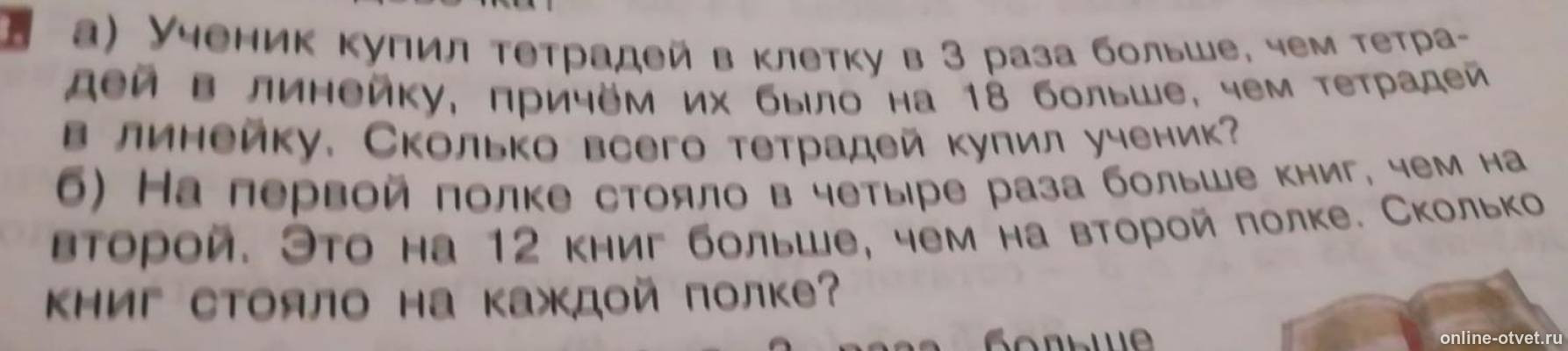 Ученица купила 60 тетрадей в клетку. Методика обучения решению простых задач. Ученикам сначала купили 64 тетради краткая запись. Ученикам сначала купили 64. Ученикам сначала купили 64 тетради а затем ещё 40 тетрадей всего.