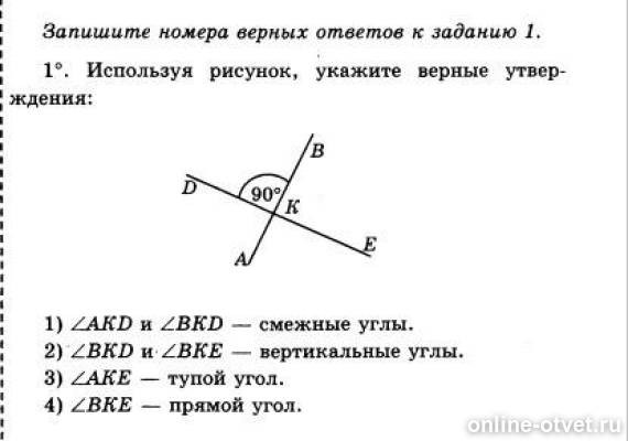 Используя рисунок укажите верные ответы