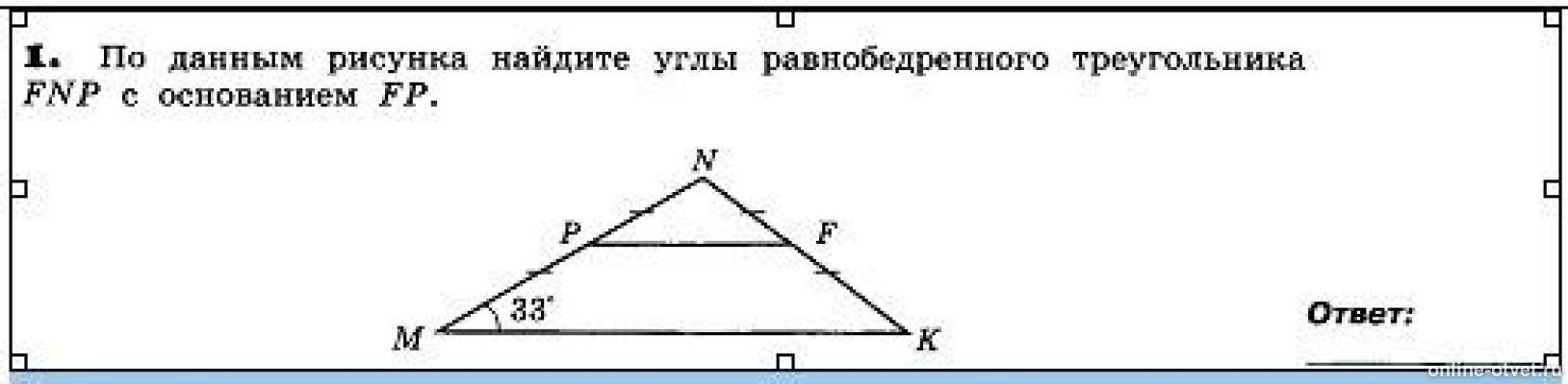 Используя данные на рисунке 30. По данным рисунка Найдите углы FNP. По данным рисунка Найдите углы треугольника FNP. По данным рисунка Найдите углы треугольника. 1. По данным рисунка Найдите углы треугольника FNP.