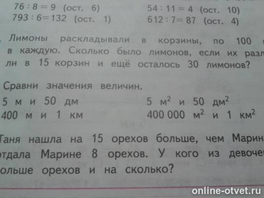 Задания по математике 2 класс сравнение величин. Математика 1 класс дециметры задания. Задания на величины 2 класс. Сравнить значение величин. Сравнение десятичных дробей 5.