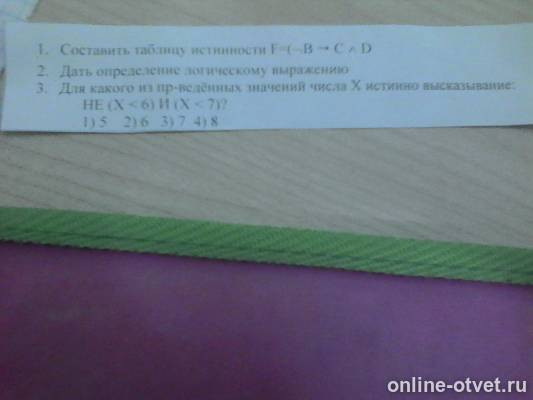 Изображение к вопросу