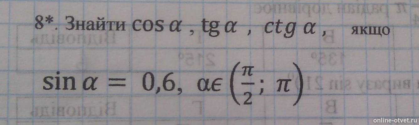 7. Найдите sin 2α. Cosa 0 6 и п/2 <a<п. 6. Sin a 0 8 п а 3п/2.