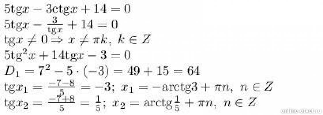 Решите уравнения tg x 3 0. TGX=3ctgx. 5 TG X – 3ctg x + 14 = 0. TG(5x+3)=0. TGX=5.