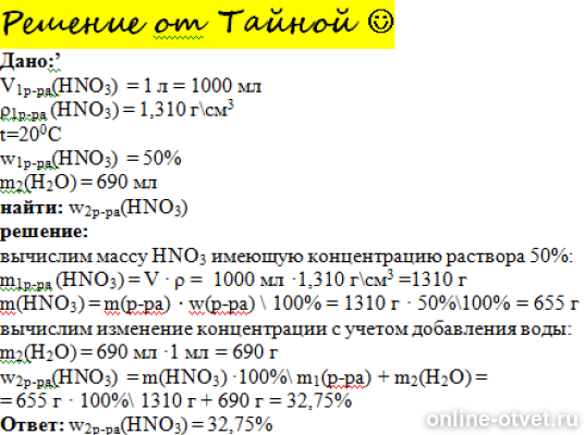 Раствор содержащий азотную кислоту. Плотность азотной кислоты г/мл. Приготовление раствора азотной кислоты. Плотность р-ра азотной кислоты 1 л. Объем раствора азотной кислоты.