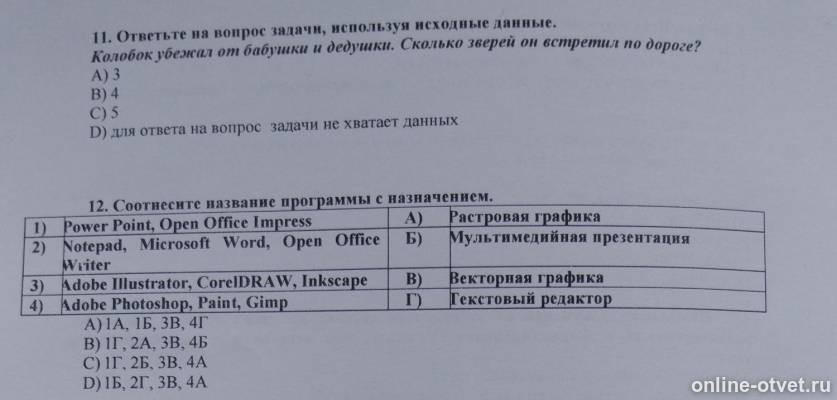 Изображение к вопросу