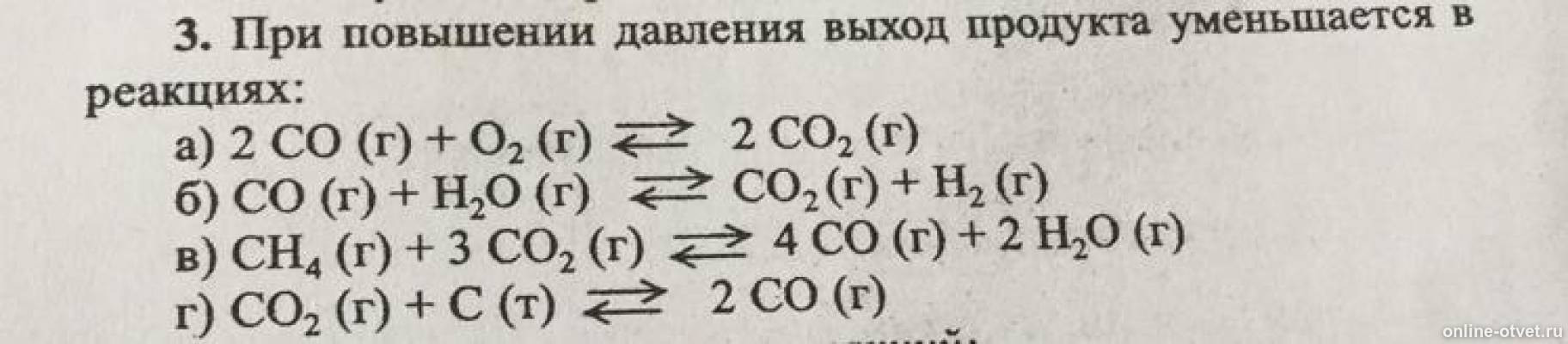 Способы смещения химического равновесия. Вычислить константу равновесия реакции. Расчет выхода реакции. Как определить начальную концентрацию вещества в реакции. 2so2 (г) + o2 (г) = 2so3 (г) + q.