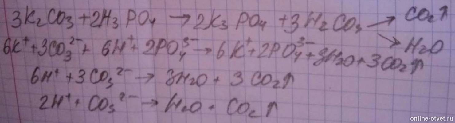 Mg no3 2 k3po4. K2co3 h3po4 ионное. H3po4+k2co3. H3po4+k2co3 2 ионное. H3po4 уравнение.