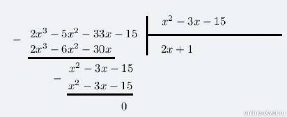 5x 15 0 2x 5 0. Выполните деление 6x3+x2-x-3 на x-2. Выполнить деление (x3+4x2+2x-1)/(x+1). Найдите остаток от деления многочлена x^3-3x^2. Разделите на многочлен x3-3x2+5x-15.