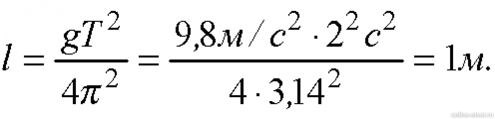 Какую длину имеет маятник с периодом колебаний 2 с. Какова длина математического маятника если период его. Какова длина маятника если его период колебаний равен 2 с. Какова длина математического маятника если период его колебания 2 с. G 9.8 м с2
