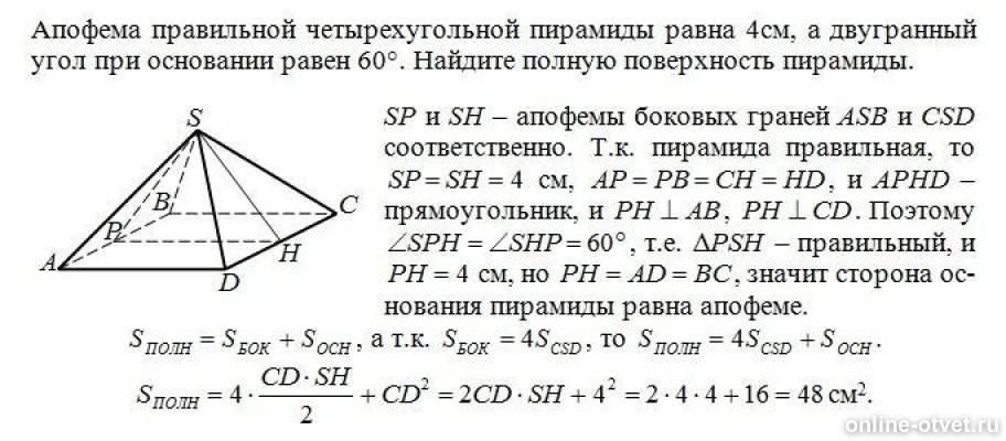 Апофема правильной треугольной пирамиды равна 2а высота пирамиды. Апофема четырехугольной пирамиды 6 см. Апофема правильной четырехугольной пирамиды равна 2а. Апофема четырехугольной пирамиды 6 см. В правильной четырехугольной пирамиде высота равна корень 3.