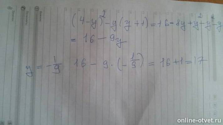 X/x+y+y/x-y упростить выражение. Упростите выражение (y-2)2. Упростите выражение ( x + y ) − ( x − y ). (4-y)2-y(y+1) при y =-. Упростите выражение y 4 y 2y.