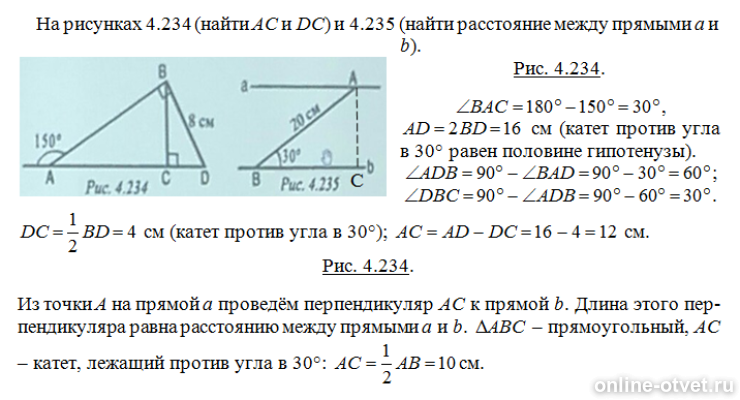 Найти дс ас ав. Рис 4 234 найти DC AC. Найти DC AC рис 4.235. 6) Найти: DC, AC. Геометрия рис 4.234.