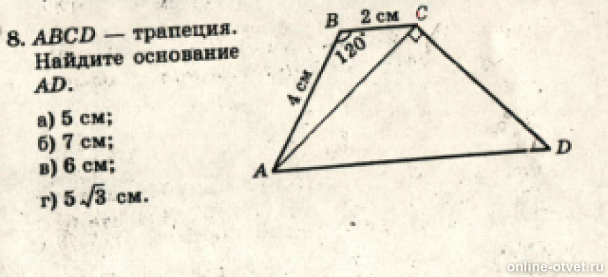 Abcd трапеция найти ab. ABCD трапеция Найдите основание ad. АВСД трапеция Найдите основание ад. ABCD трапеция найти основание ad. 8. ABCD - трапеция. Найдите основание ad..